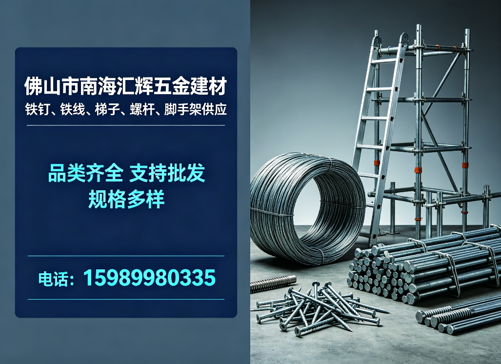 汇辉五金建材